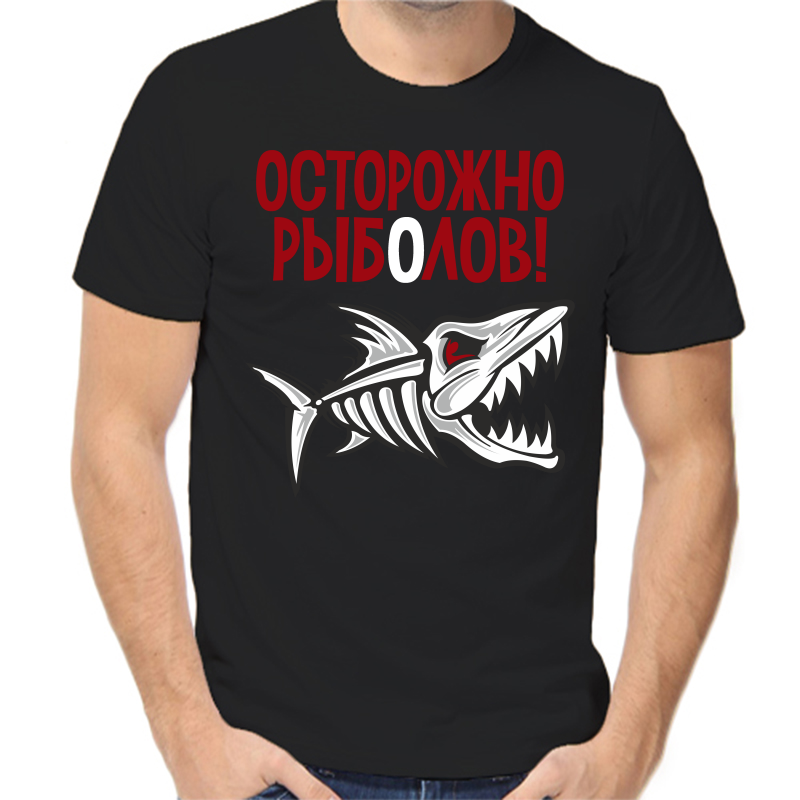 Футболка мужская черная 50 р-р для рыбаков осторожно рыболов, Черный, fm_ostorozhno_rybolov
Футболка мужская черная 50 р-р для рыбаков осторожно рыболов, Черный, fm_ostorozhno_rybolov