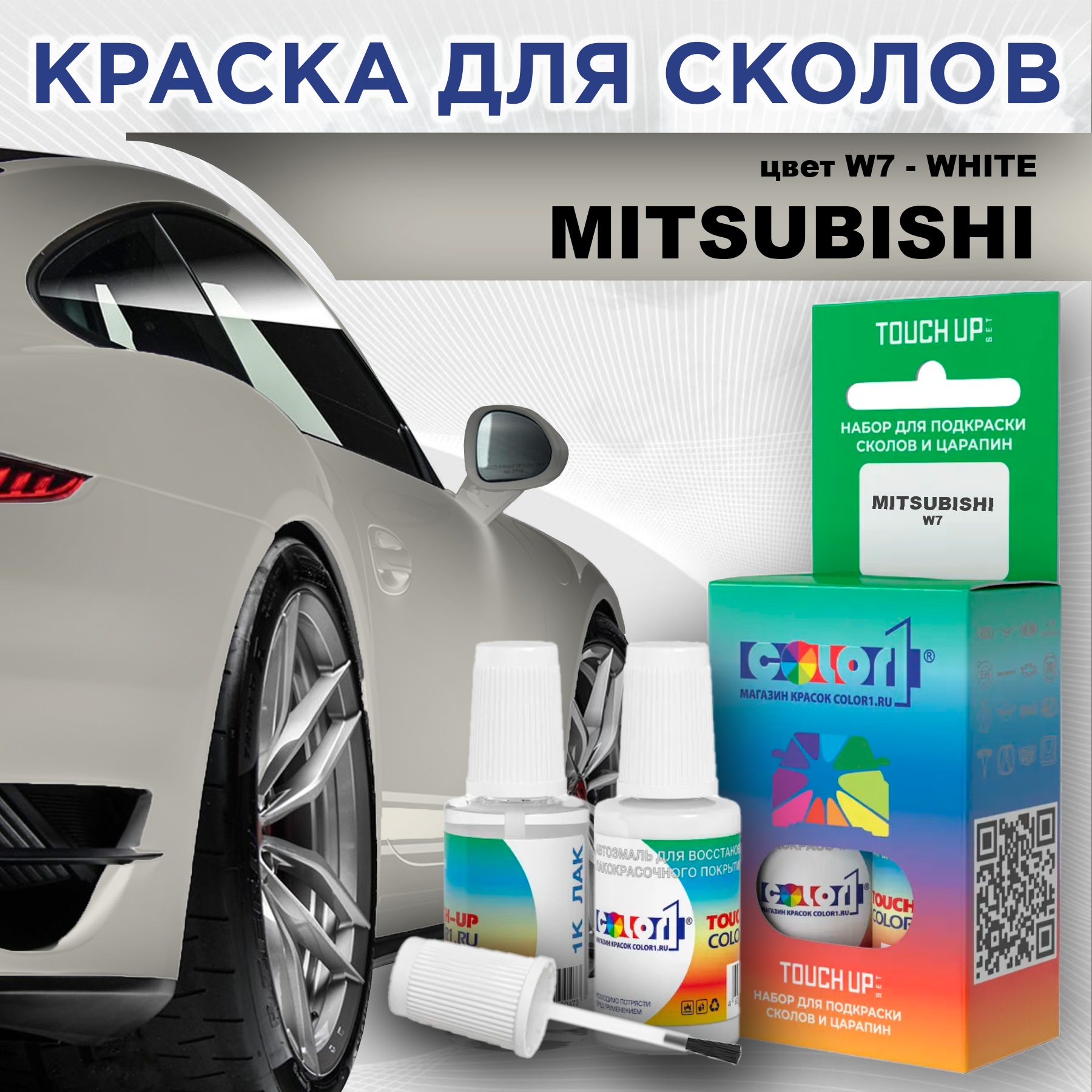 Краска для сколов во флаконе с кисточкой COLOR1 для MITSUBISHI, цвет W7 - WHITE, Прозрачный
Краска для сколов во флаконе с кисточкой COLOR1 для MITSUBISHI, цвет W7 - WHITE, Прозрачный