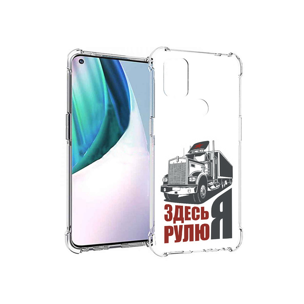 Чехол MyPads Tocco для OnePlus Nord N10 5G здесь я рулю (PT227047.129.355), Прозрачный, Tocco
Чехол MyPads Tocco для OnePlus Nord N10 5G здесь я рулю (PT227047.129.355), Прозрачный, Tocco