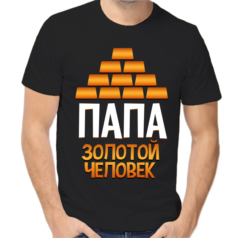 Футболка мужская черная 44 р-р папа золотой человек, Черный, fm_papa_zolotoy_chelovek
Футболка мужская черная 44 р-р папа золотой человек, Черный, fm_papa_zolotoy_chelovek