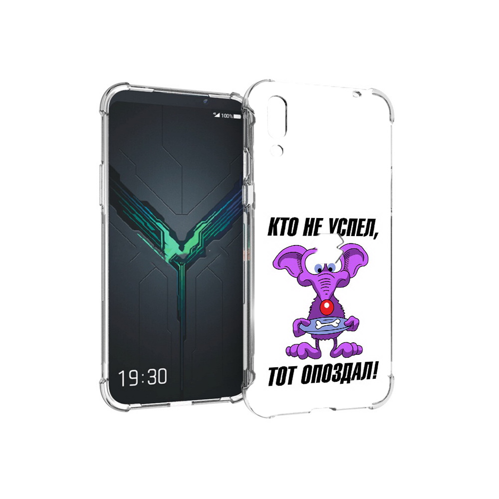 Чехол MyPads Tocco для Xiaomi Black Shark 2 кто не успел тот опоздал (PT144492.263.428), Прозрачный, Tocco
Чехол MyPads Tocco для Xiaomi Black Shark 2 кто не успел тот опоздал (PT144492.263.428), Прозрачный, Tocco