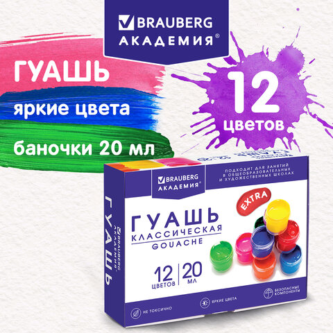 Гуашь BRAUBERG "АКАДЕМИЯ КЛАССИЧЕСКАЯ ЭКСТРА", 12 цветов по 20 мл, 192366, Белый;красный;черный;синий;желтый;зеленый;коричневый;оранжевый;фиолетовый;голубой;розовый
Гуашь BRAUBERG "АКАДЕМИЯ КЛАССИЧЕСКАЯ ЭКСТРА", 12 цветов по 20 мл, 192366, Белый;красный;черный;синий;желтый;зеленый;коричневый;оранжевый;фиолетовый;голубой;розовый