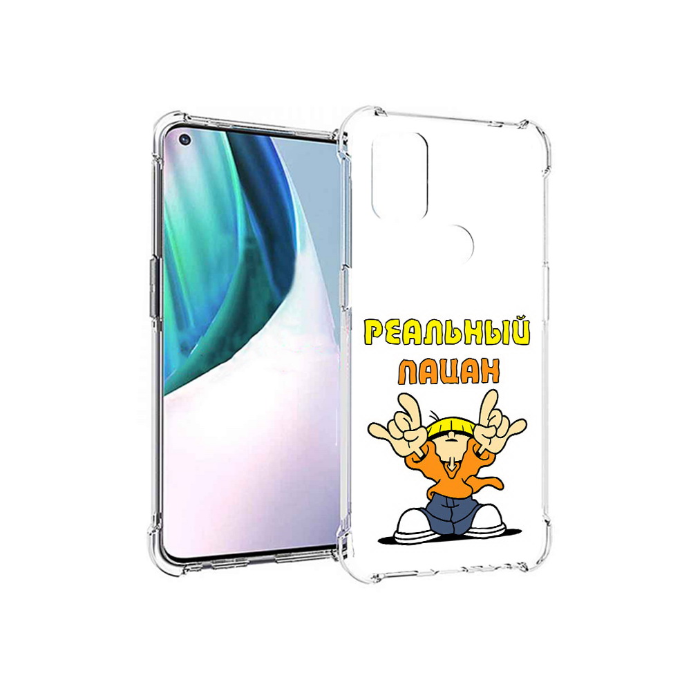 Чехол MyPads Tocco для OnePlus Nord N10 5G реальный пацан (PT227047.129.578), Прозрачный, Tocco
Чехол MyPads Tocco для OnePlus Nord N10 5G реальный пацан (PT227047.129.578), Прозрачный, Tocco