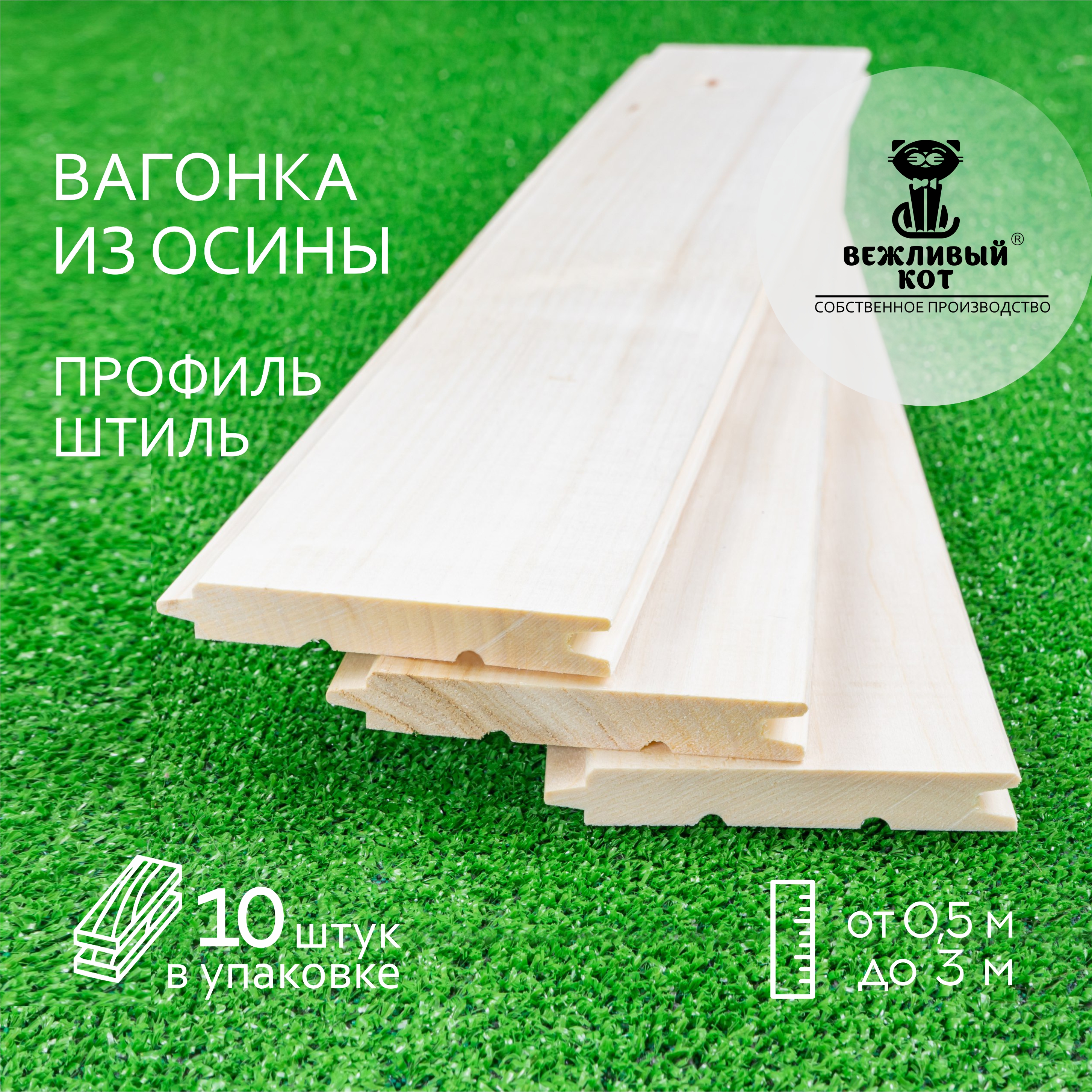 Вагонка Осина сорт С 12,5*96*1000 мм профиль Штиль, для бани, парилки - 10 штук, сорт С
Вагонка Осина сорт С 12,5*96*1000 мм профиль Штиль, для бани, парилки - 10 штук, сорт С