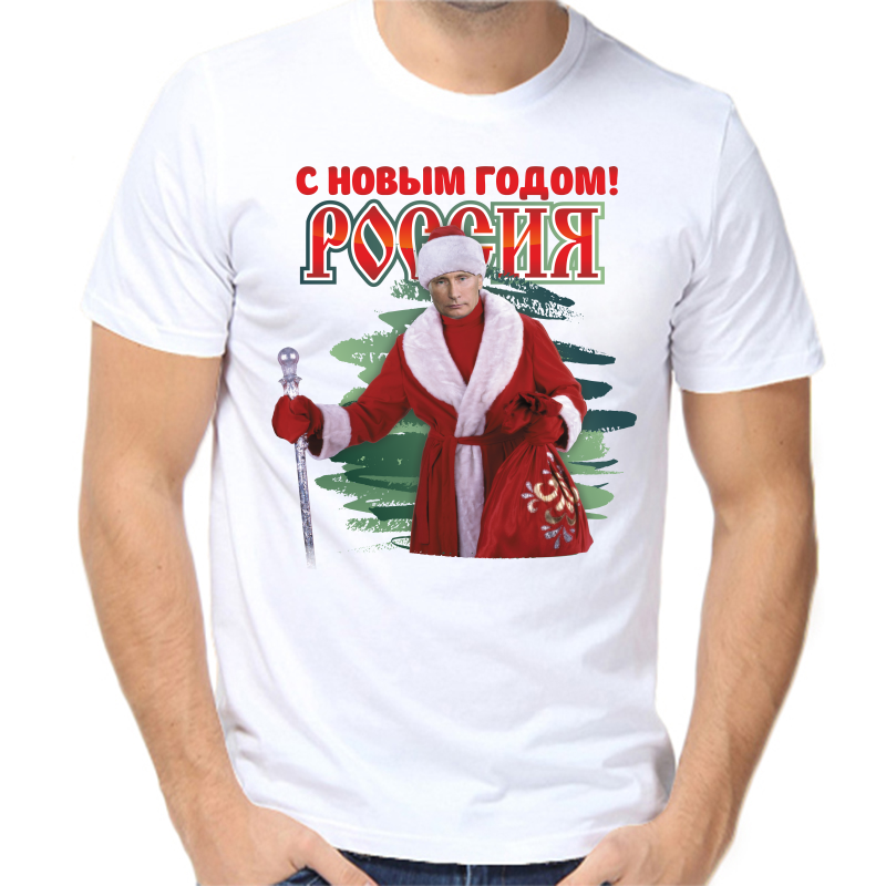 Футболка мужская белая 64 р-р с Путиным С Новым годом Россия, Белый, fm_s_novym_godom_rossiya
Футболка мужская белая 64 р-р с Путиным С Новым годом Россия, Белый, fm_s_novym_godom_rossiya