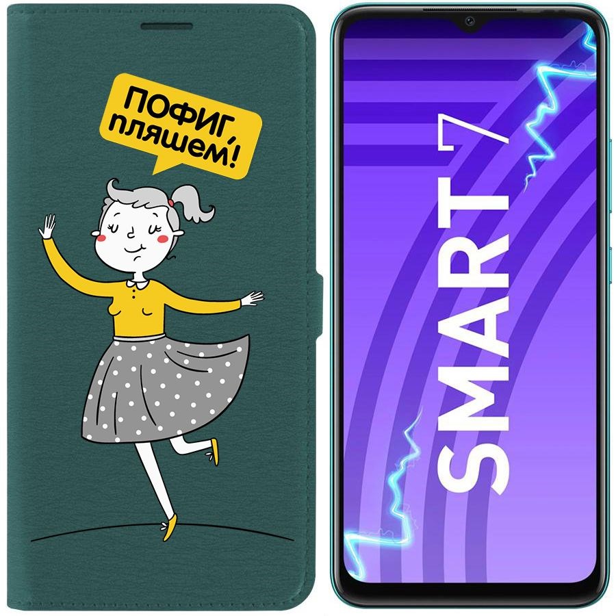 Чехол-книжка Krutoff Eco Book для Infinix Smart 7 Пофиг, пляшем! (зелёный опал), Зеленый
Чехол-книжка Krutoff Eco Book для Infinix Smart 7 Пофиг, пляшем! (зелёный опал), Зеленый