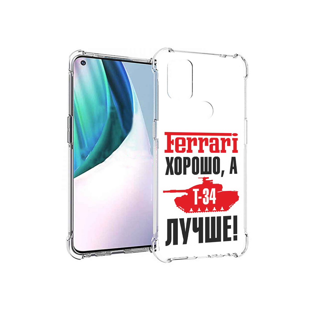 Чехол MyPads Tocco для OnePlus Nord N10 5G т 34 лучше (PT227047.129.635), Прозрачный, Tocco
Чехол MyPads Tocco для OnePlus Nord N10 5G т 34 лучше (PT227047.129.635), Прозрачный, Tocco