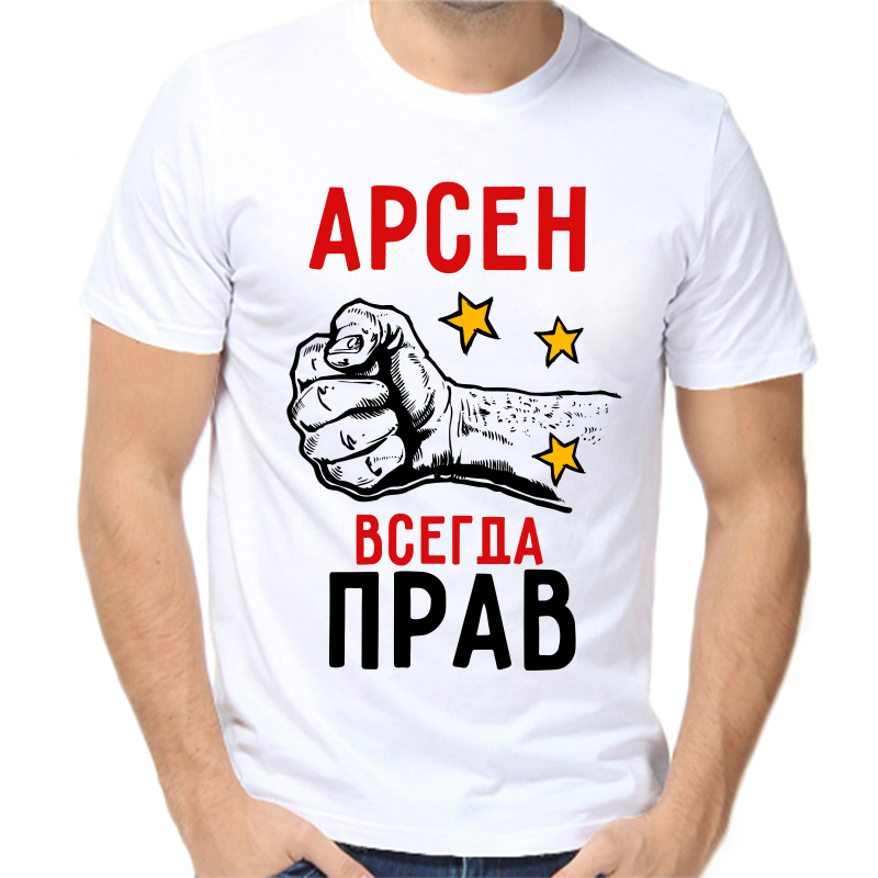 Футболка мужская белая 54 р-р Арсен всегда прав 2, Белый, fm_arsen_vsegda_prav_2
Футболка мужская белая 54 р-р Арсен всегда прав 2, Белый, fm_arsen_vsegda_prav_2