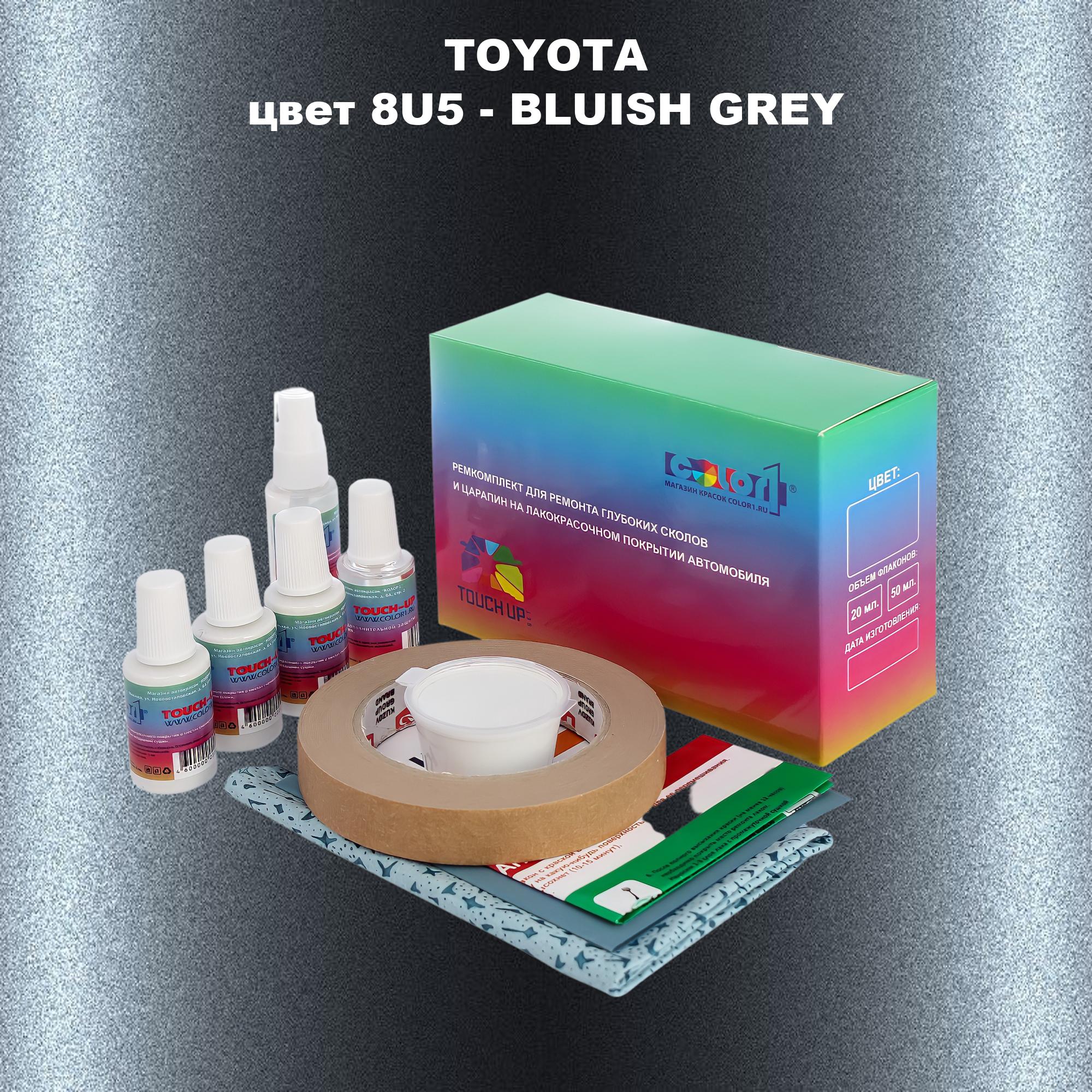 Ремкомплект для ремонта сколов и царапин COLOR1 для TOYOTA, цвет 8U5 - BLUISH GREY, Бесцветный
Ремкомплект для ремонта сколов и царапин COLOR1 для TOYOTA, цвет 8U5 - BLUISH GREY, Бесцветный