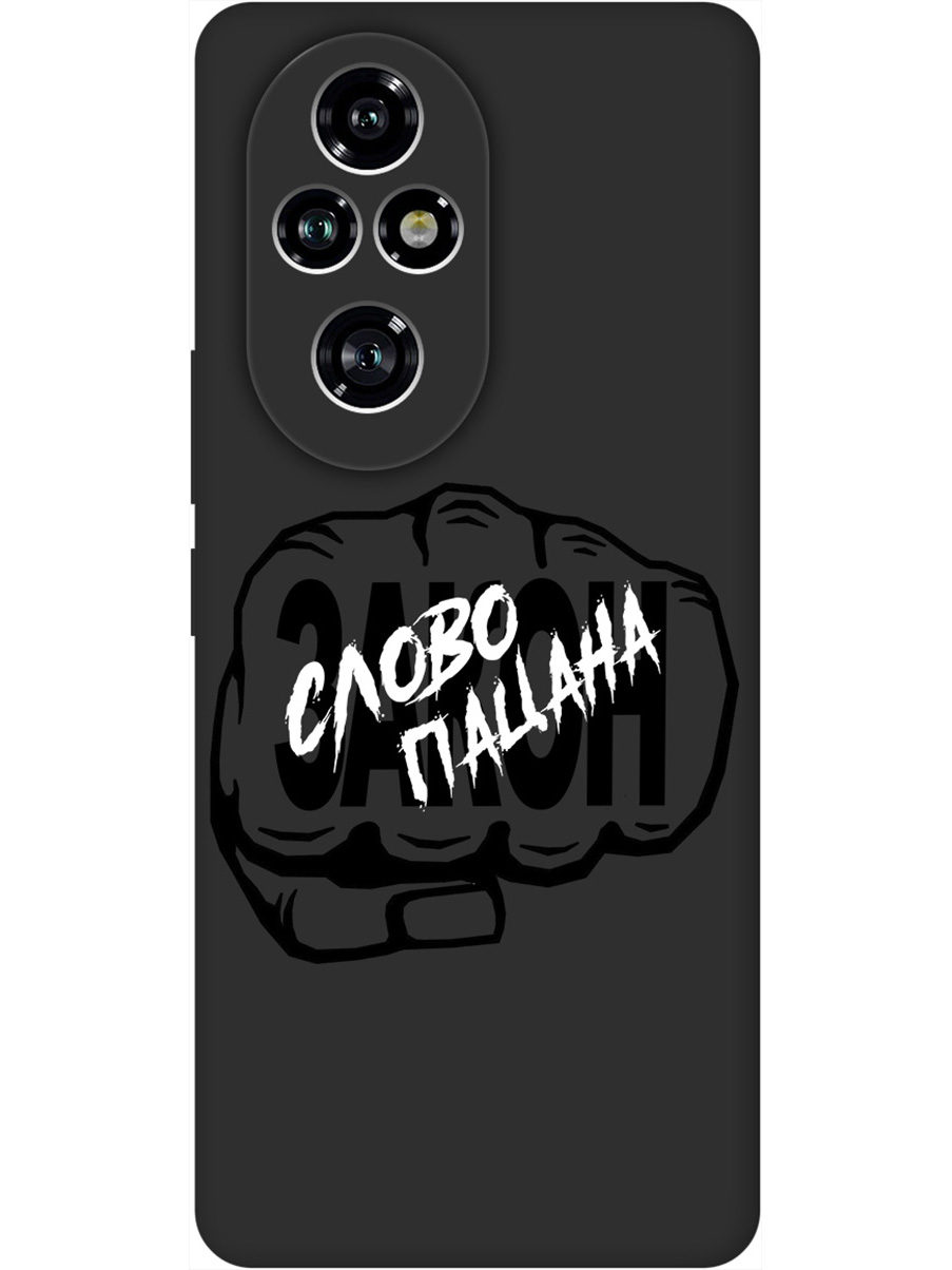 Силиконовый чехол на Honor 200 pro с принтом "Слово пацана - Закон!" матовый черный, Черный;белый, 783979661
Силиконовый чехол на Honor 200 pro с принтом "Слово пацана - Закон!" матовый черный, Черный;белый, 783979661