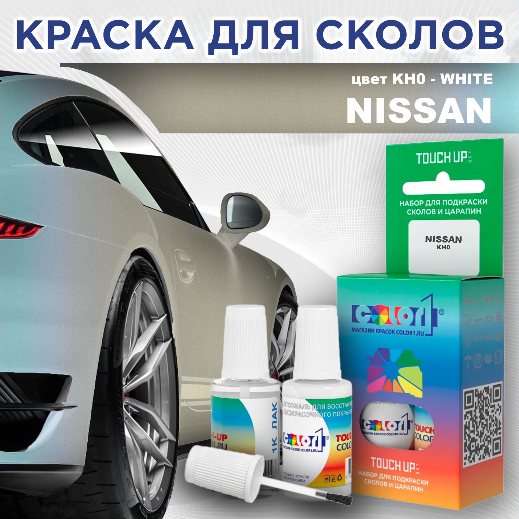 Краска для сколов во флаконе с кисточкой COLOR1 для NISSAN, цвет KH0 - WHITE, Белый
Краска для сколов во флаконе с кисточкой COLOR1 для NISSAN, цвет KH0 - WHITE, Белый