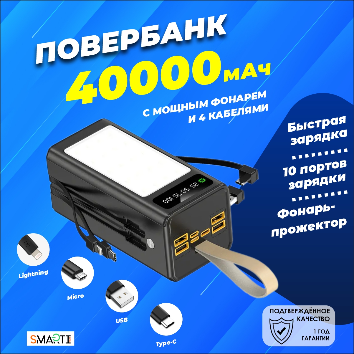 Внешний аккумулятор SmartiNext SN-P40KBL 40000 мА/ч, черный (SN-P40KBL), SN-P40KBL
Внешний аккумулятор SmartiNext SN-P40KBL 40000 мА/ч, черный (SN-P40KBL), SN-P40KBL