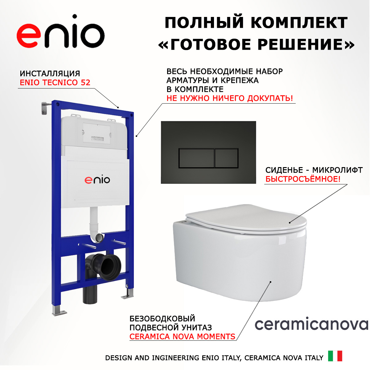 Комплект: инсталляция Enio Tecnico + унитаз Moments + кнопка черная матовая, 535361
Комплект: инсталляция Enio Tecnico + унитаз Moments + кнопка черная матовая, 535361