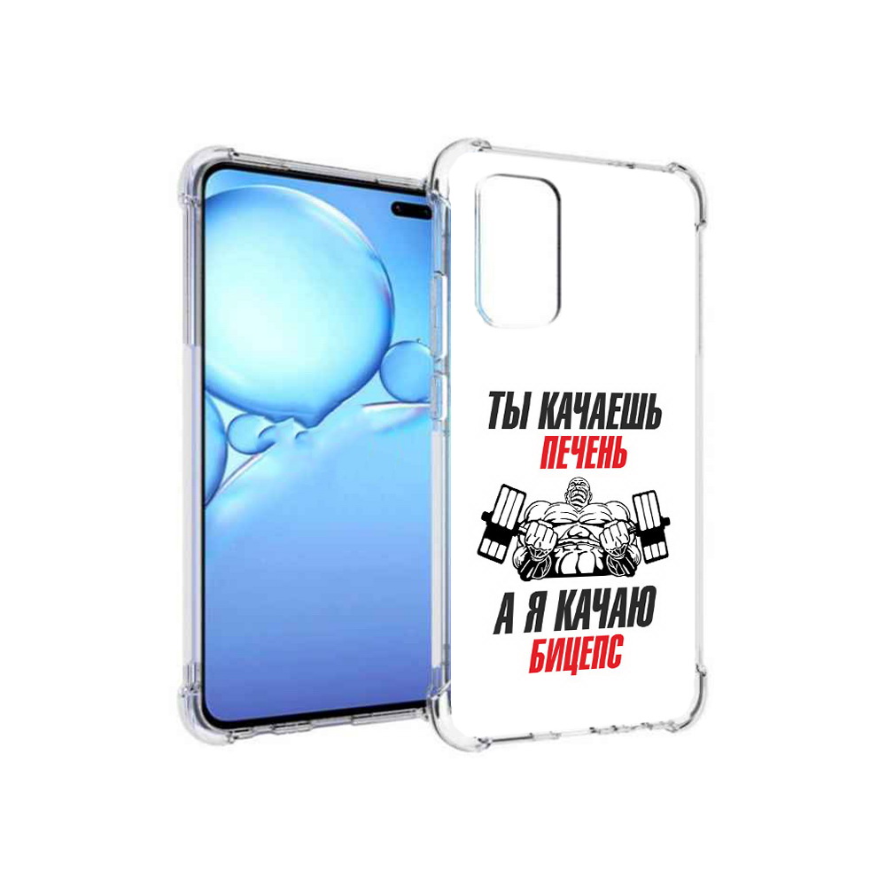 Чехол MyPads Tocco для Vivo V19 бодибилдинг качаю бицепс (PT147328.392.235), Прозрачный, Tocco
Чехол MyPads Tocco для Vivo V19 бодибилдинг качаю бицепс (PT147328.392.235), Прозрачный, Tocco