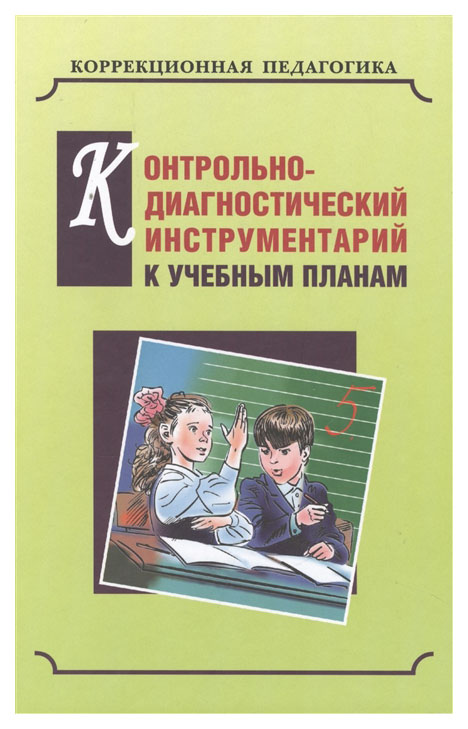 Контрольно-Диагностический Инструментарий по Русскому Языку, Чтению и Математике к Учебным
Контрольно-Диагностический Инструментарий по Русскому Языку, Чтению и Математике к Учебным