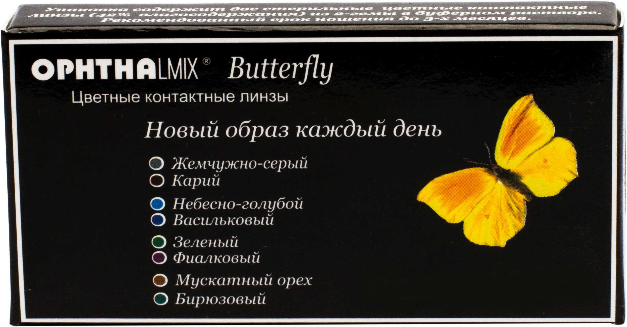 фото Контактные линзы офтальмикс butterfly 3-х тоновые 2 линзы r 8,6 -2,50 аква