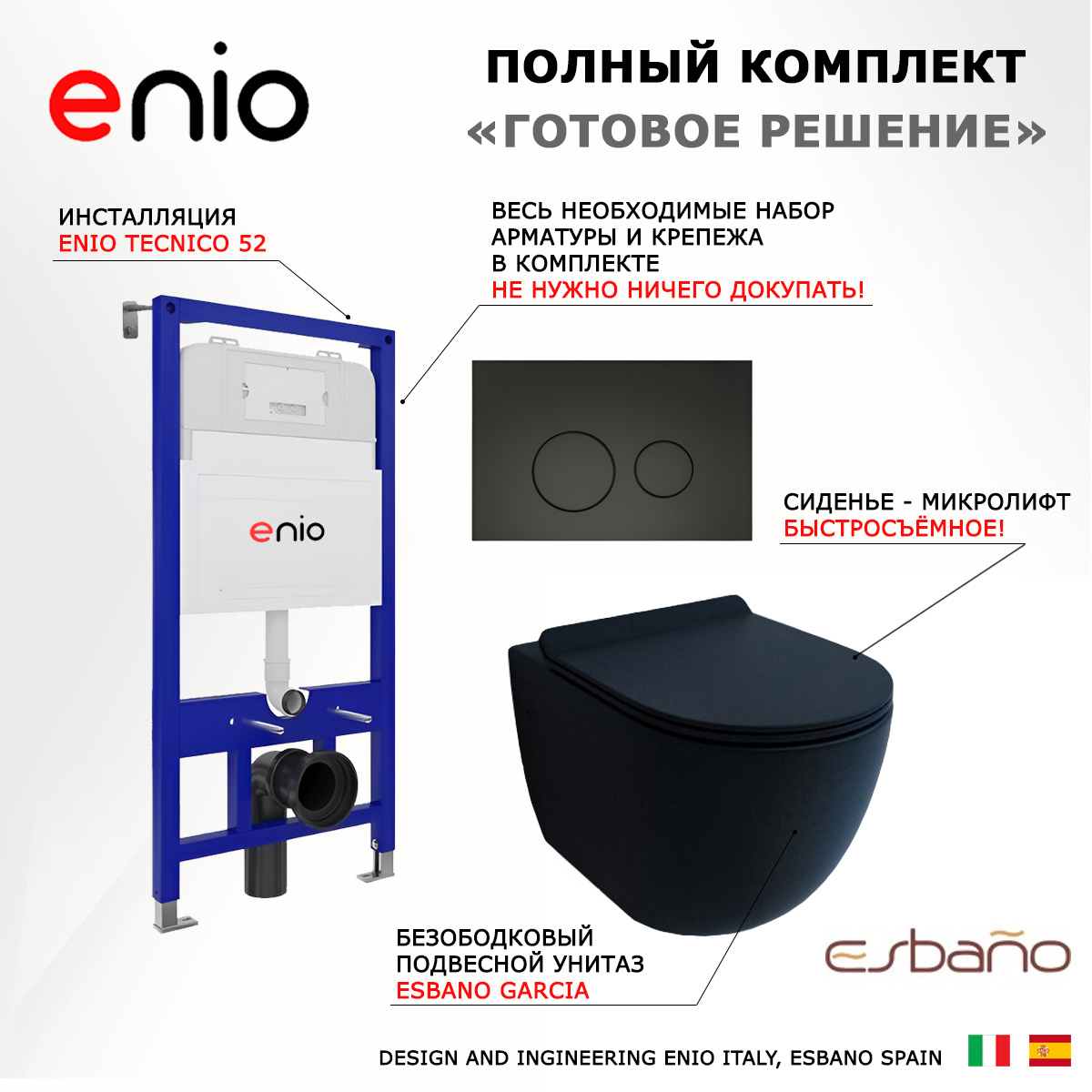 Комплект: инсталляция Enio Tecnico + унитаз Garcia + кнопка черная матовая, 538196
Комплект: инсталляция Enio Tecnico + унитаз Garcia + кнопка черная матовая, 538196