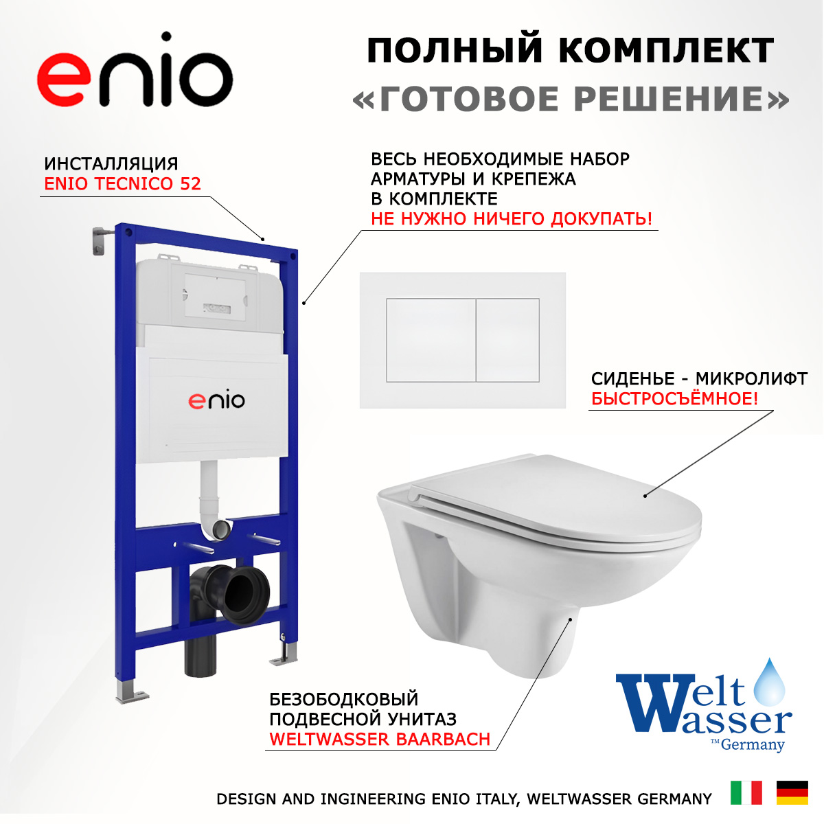 Комплект: инсталляция Enio Tecnico + унитаз Baarbach + кнопка белая матовая, 538702
Комплект: инсталляция Enio Tecnico + унитаз Baarbach + кнопка белая матовая, 538702