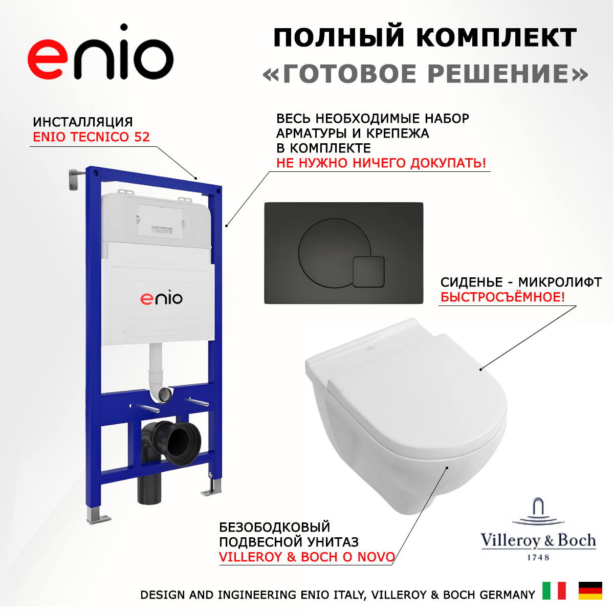 Комплект: инсталляция Enio Tecnico + унитаз O Novo Directflush + кнопка черная, 544582
Комплект: инсталляция Enio Tecnico + унитаз O Novo Directflush + кнопка черная, 544582