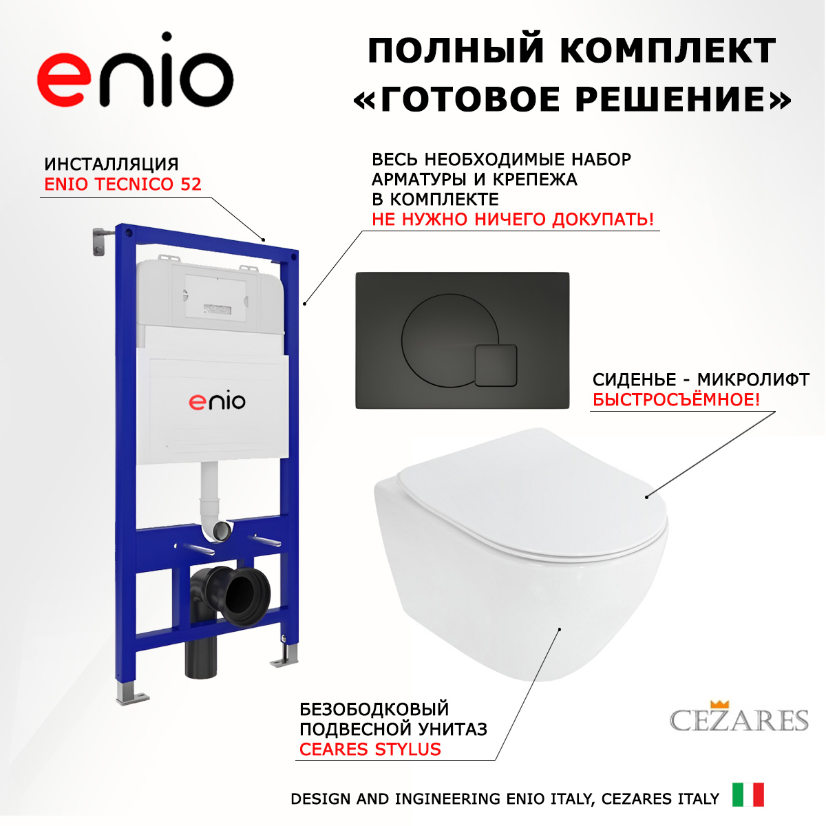 Комплект: инсталляция Enio Tecnico + унитаз Stylus + кнопка черная матовая, 544585
Комплект: инсталляция Enio Tecnico + унитаз Stylus + кнопка черная матовая, 544585
