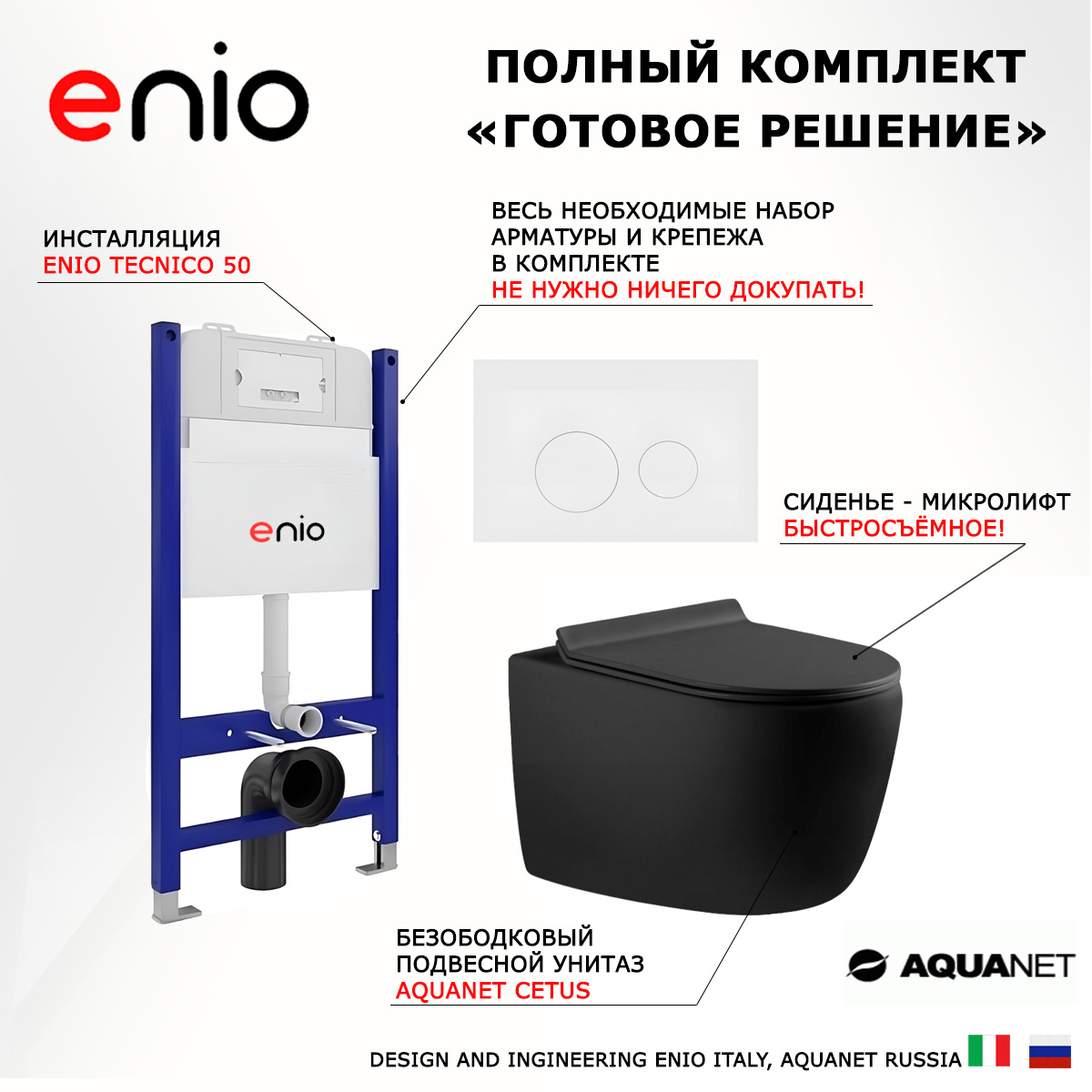 Комплект: инсталляция Enio Tecnico + унитаз Cetus + кнопка белая матовая, 549174
Комплект: инсталляция Enio Tecnico + унитаз Cetus + кнопка белая матовая, 549174