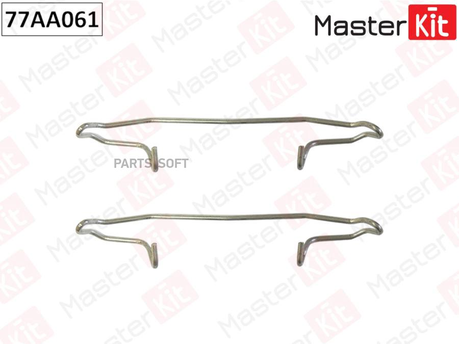 MASTERKIT 77AA061 к-кт установочный дисковых колодок VOLVO 850 06-91-, S70 96-, FIAT MAREA
MASTERKIT 77AA061 к-кт установочный дисковых колодок VOLVO 850 06-91-, S70 96-, FIAT MAREA