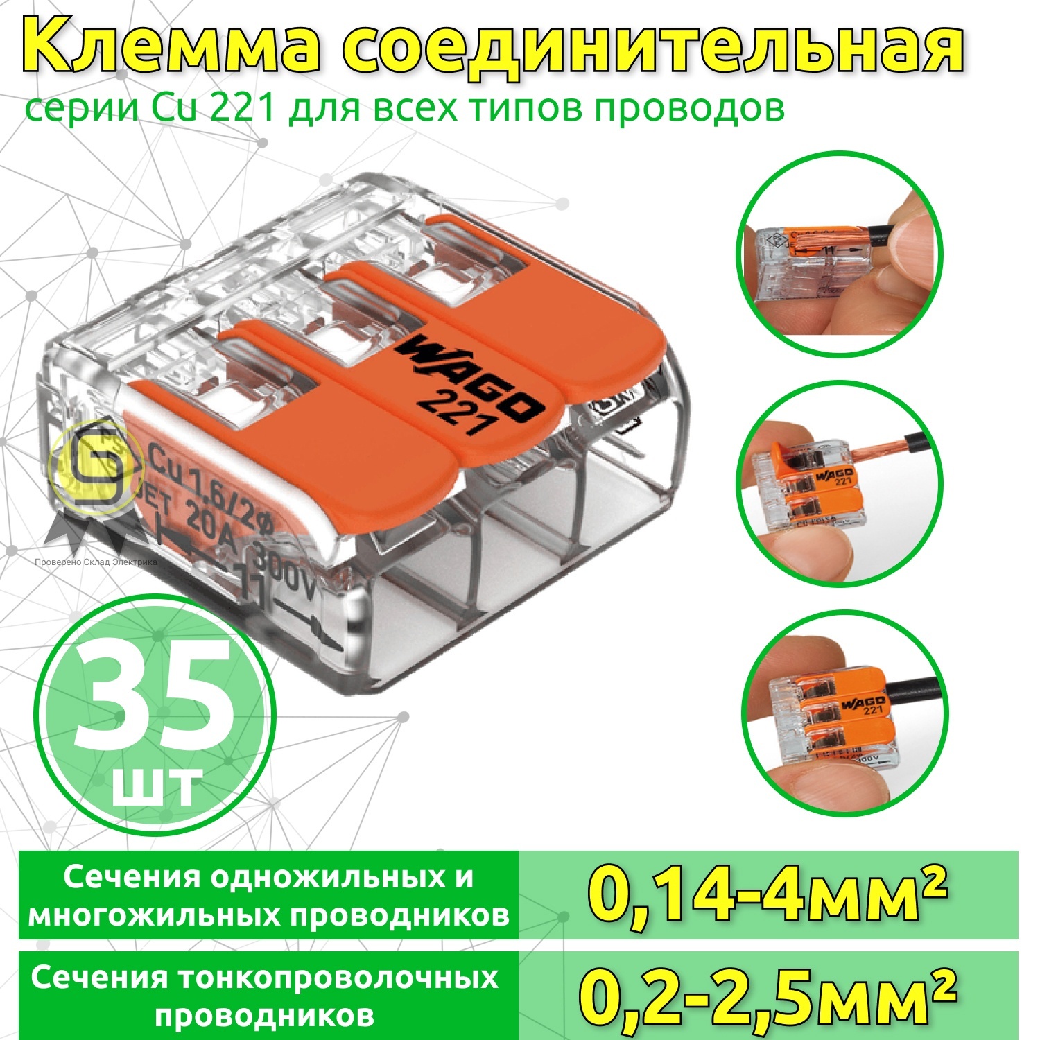 Клеммник Wago 3-ой (одножильных или многожильных) х 0,14-4мм2 32A Cu 221-413, 35 шт, Прозрачный
Клеммник Wago 3-ой (одножильных или многожильных) х 0,14-4мм2 32A Cu 221-413, 35 шт, Прозрачный