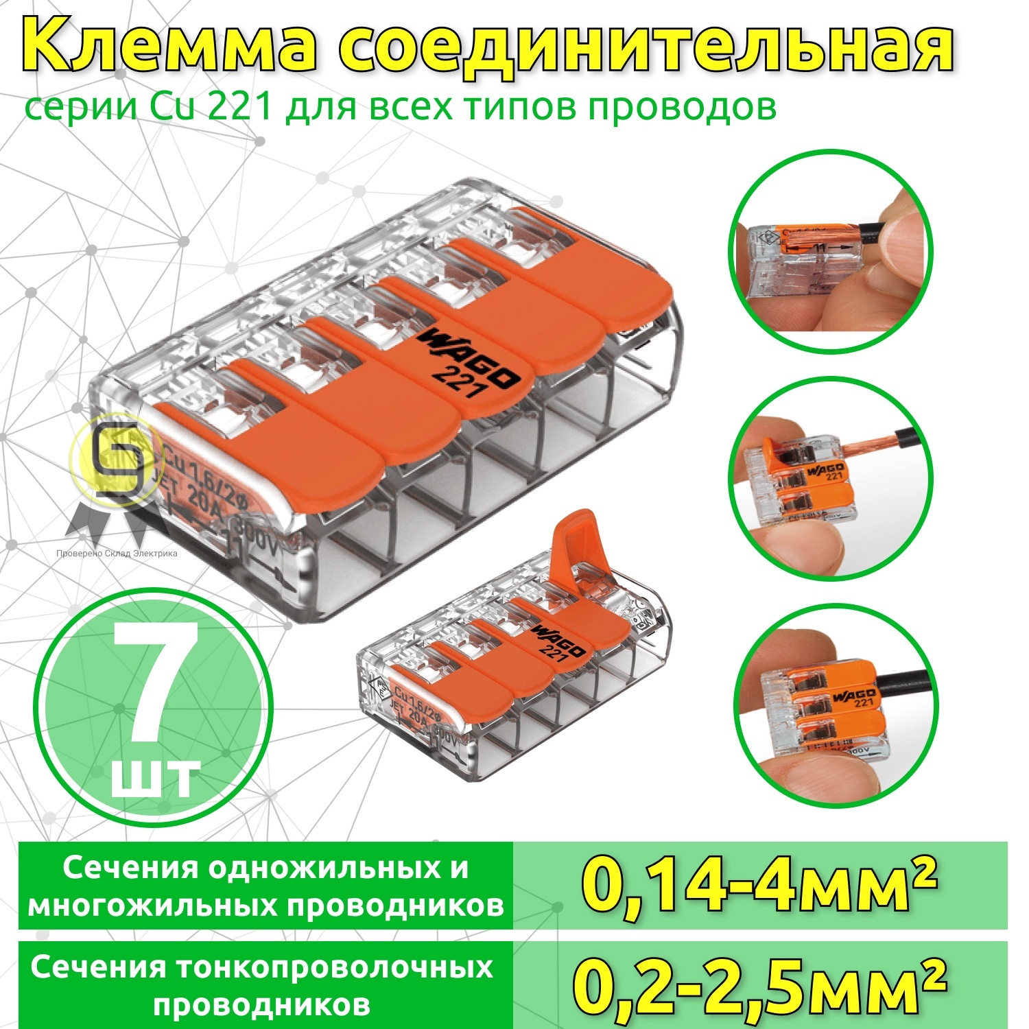 Клеммник Wago 5-ой (одножильных или многожильных) х 0,14-4мм2 32A Cu 221-415, 7 шт, Оранжевый
Клеммник Wago 5-ой (одножильных или многожильных) х 0,14-4мм2 32A Cu 221-415, 7 шт, Оранжевый