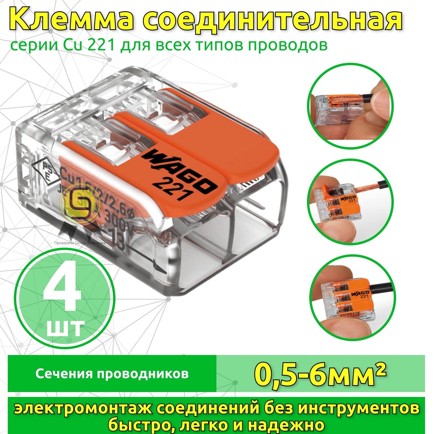 Клеммник Wago 2-ой (одножильных или многожильных) х 0,5-6мм2 41A Cu 221-612, 4 шт, Оранжевый
Клеммник Wago 2-ой (одножильных или многожильных) х 0,5-6мм2 41A Cu 221-612, 4 шт, Оранжевый