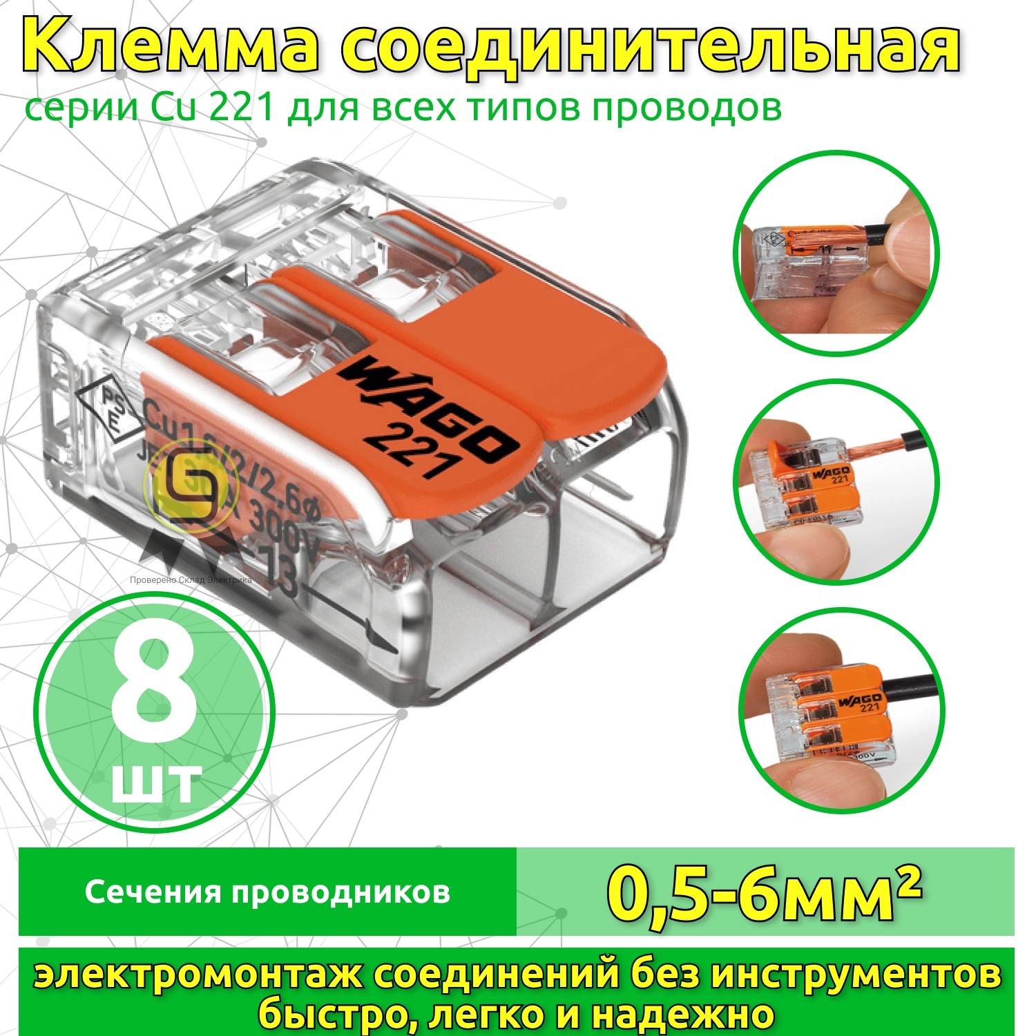 Клеммник Wago 2-ой (одножильных или многожильных) х 0,5-6мм2 41A Cu 221-612, 8 шт, Прозрачный
Клеммник Wago 2-ой (одножильных или многожильных) х 0,5-6мм2 41A Cu 221-612, 8 шт, Прозрачный