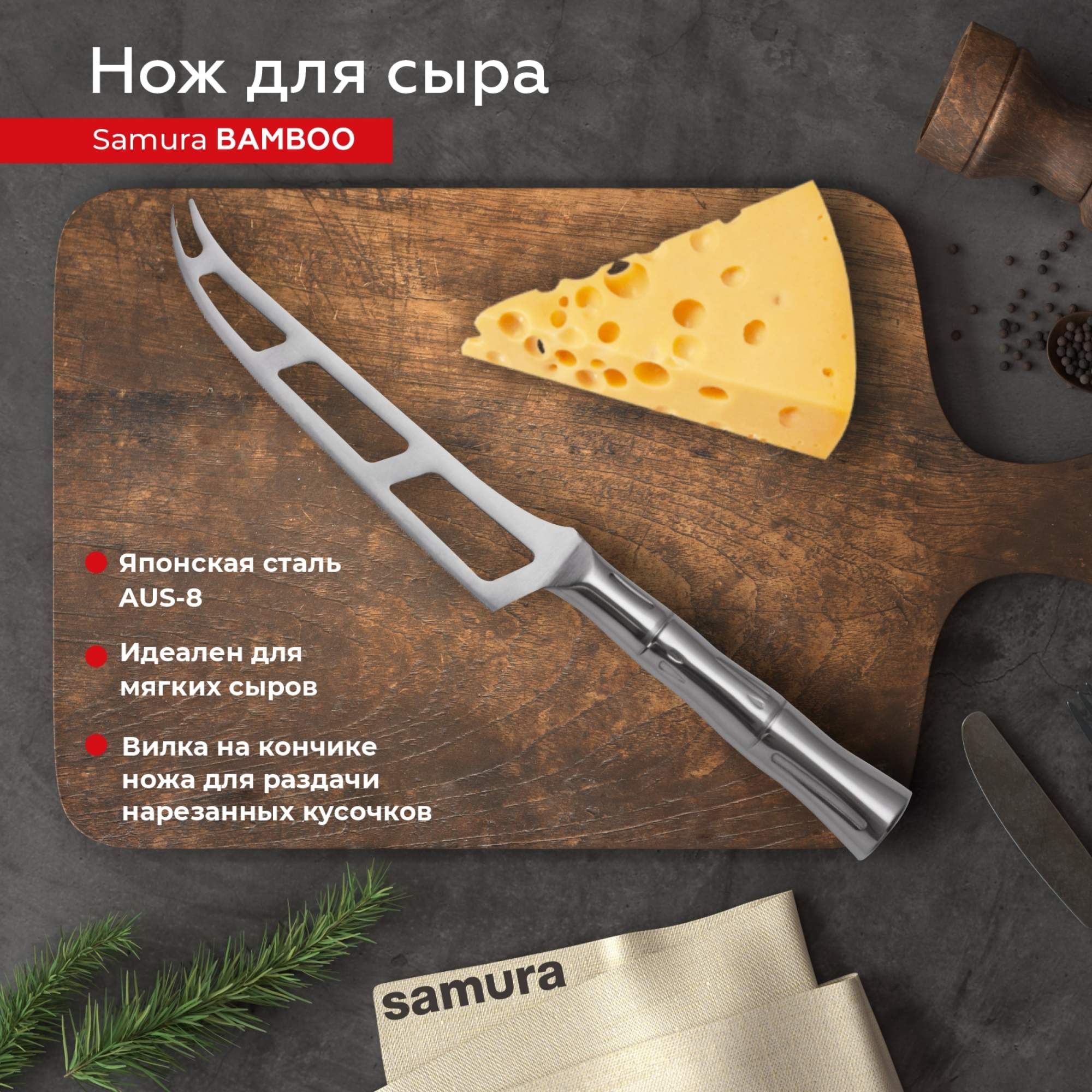 Нож кухонный Samura Bamboo поварской для мягкого сыра профессиональный SBA-0022, SBA-0022
Нож кухонный Samura Bamboo поварской для мягкого сыра профессиональный SBA-0022, SBA-0022