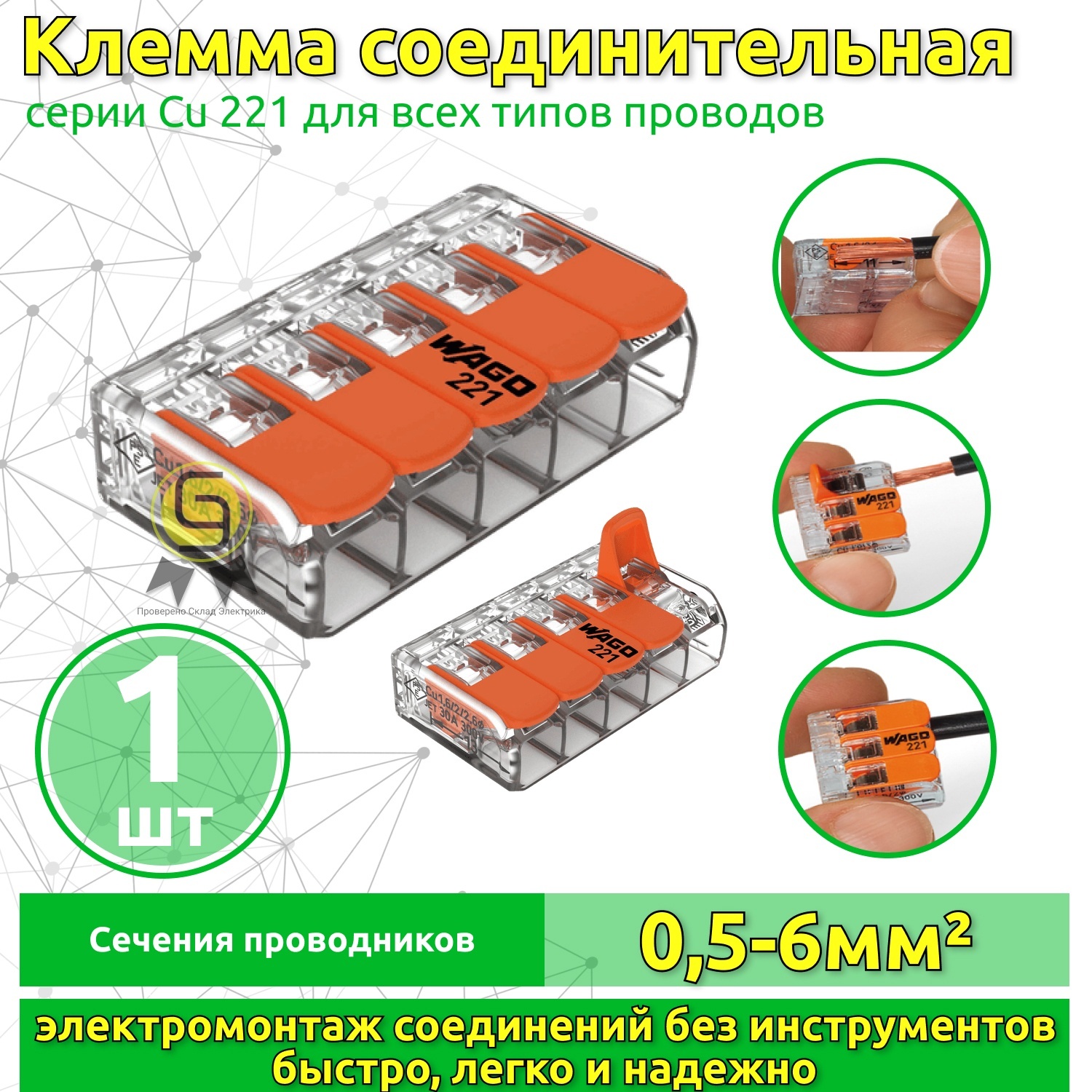Клеммник Wago Клеммник 5-ой (одножильных или многожильных) х 0,5-6мм2 41A Cu 221-615, 1 шт, Прозрачный
Клеммник Wago Клеммник 5-ой (одножильных или многожильных) х 0,5-6мм2 41A Cu 221-615, 1 шт, Прозрачный