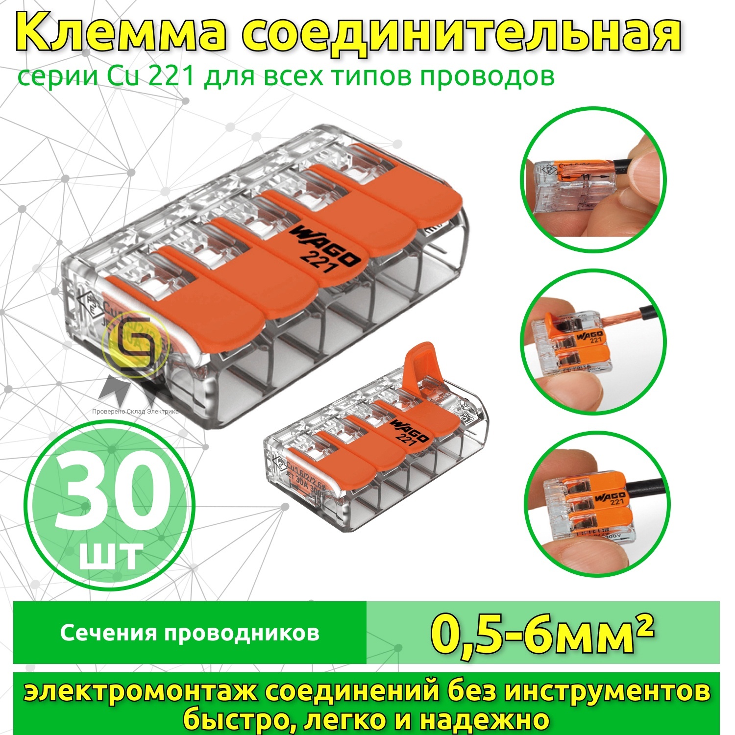 Клеммник Wago 5-ой (одножильных или многожильных) х 0,5-6мм2 41A Cu 221-615, 30 шт, Оранжевый
Клеммник Wago 5-ой (одножильных или многожильных) х 0,5-6мм2 41A Cu 221-615, 30 шт, Оранжевый