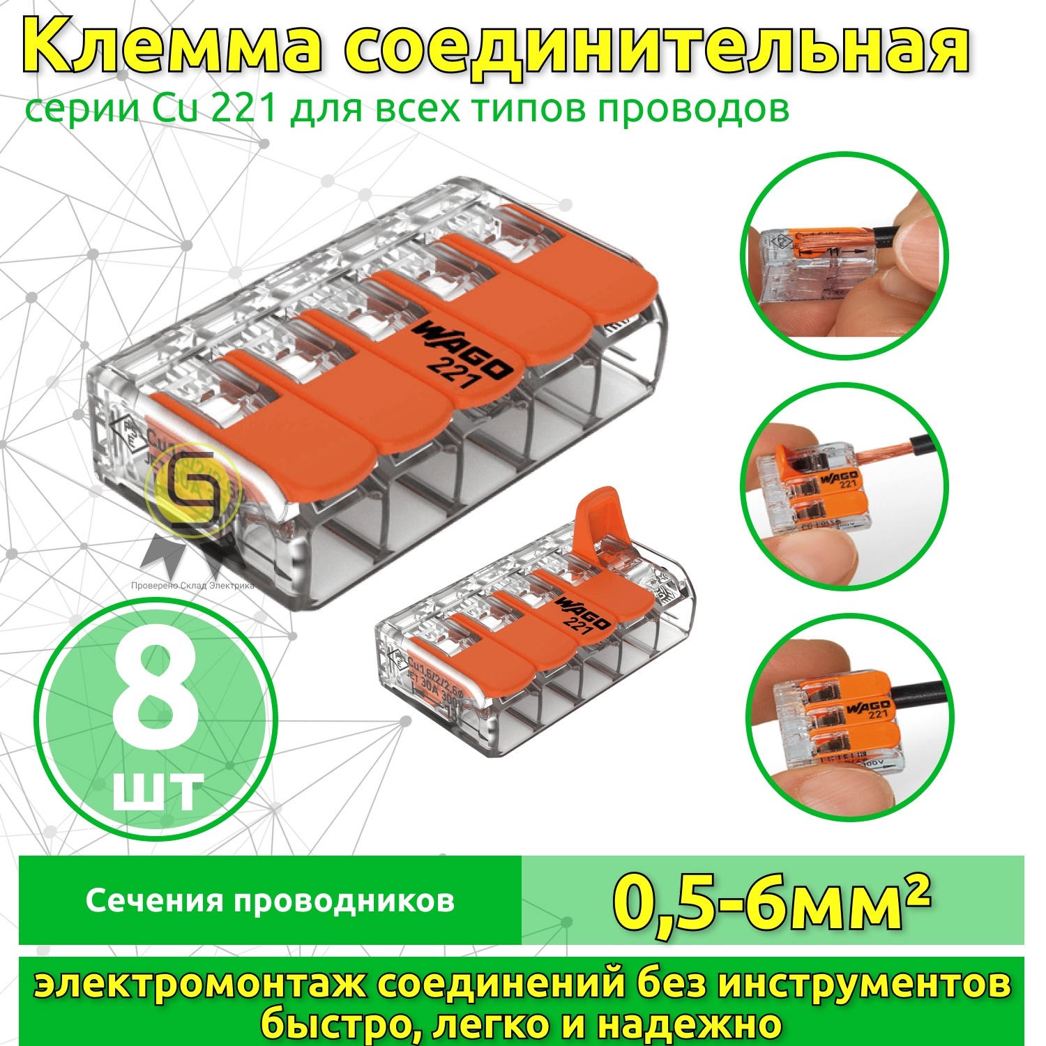 Клеммник Wago 5-ой (одножильных или многожильных) х 0,5-6мм2 41A Cu 221-615, 8 шт, Оранжевый
Клеммник Wago 5-ой (одножильных или многожильных) х 0,5-6мм2 41A Cu 221-615, 8 шт, Оранжевый
