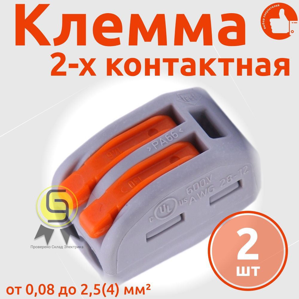 Клеммник Wago 2-ой (одножильных или многожильных) х 0,08-2,5мм2 32A Cu 222-412, 2 шт, Серый
Клеммник Wago 2-ой (одножильных или многожильных) х 0,08-2,5мм2 32A Cu 222-412, 2 шт, Серый