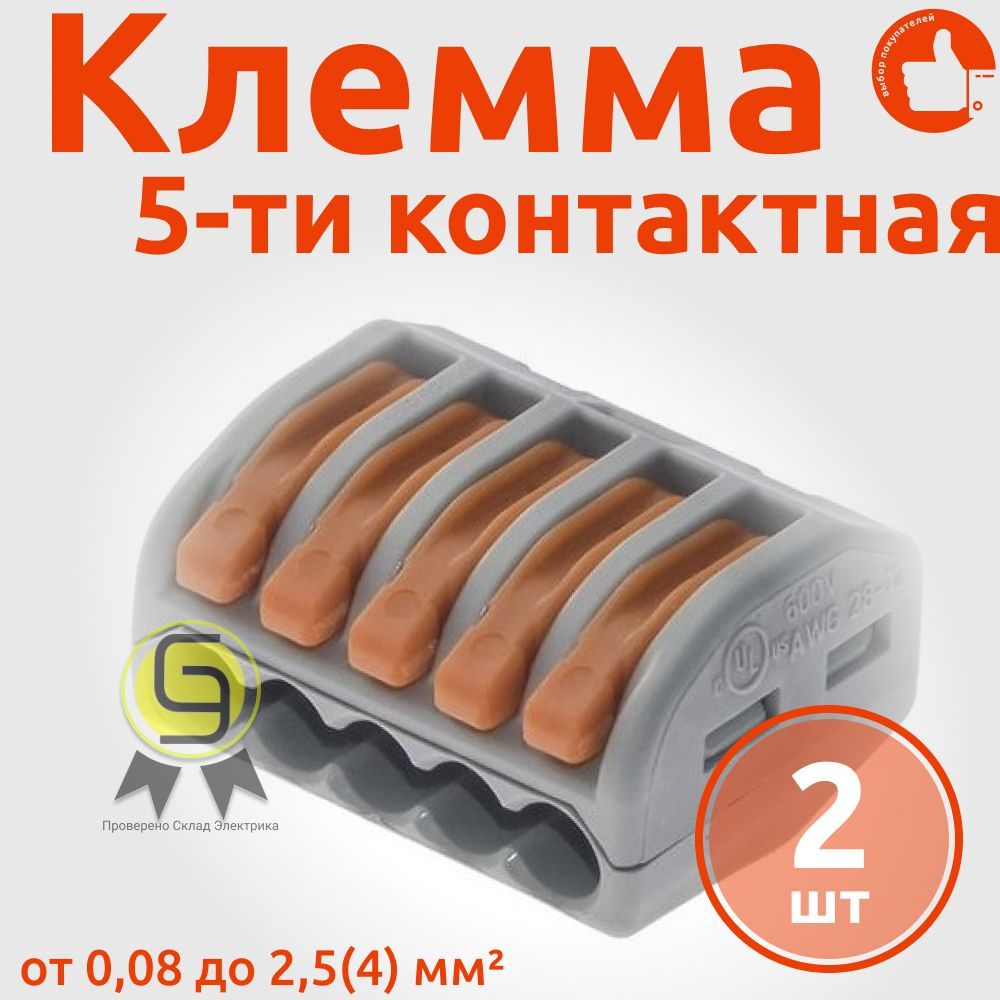 Клеммник Wago 5-ой (одножильных или многожильных) х 0,08-4мм2 32A Cu 222-415, 2 шт, Оранжевый
Клеммник Wago 5-ой (одножильных или многожильных) х 0,08-4мм2 32A Cu 222-415, 2 шт, Оранжевый
