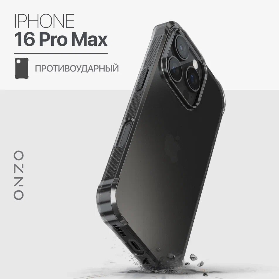 Противоударный чехол на iPhone 16 Pro Max бампер черный прозрачный, Прозрачный;черный, ANTISHOCK iPhone 16 Pro Max
Противоударный чехол на iPhone 16 Pro Max бампер черный прозрачный, Прозрачный;черный, ANTISHOCK iPhone 16 Pro Max