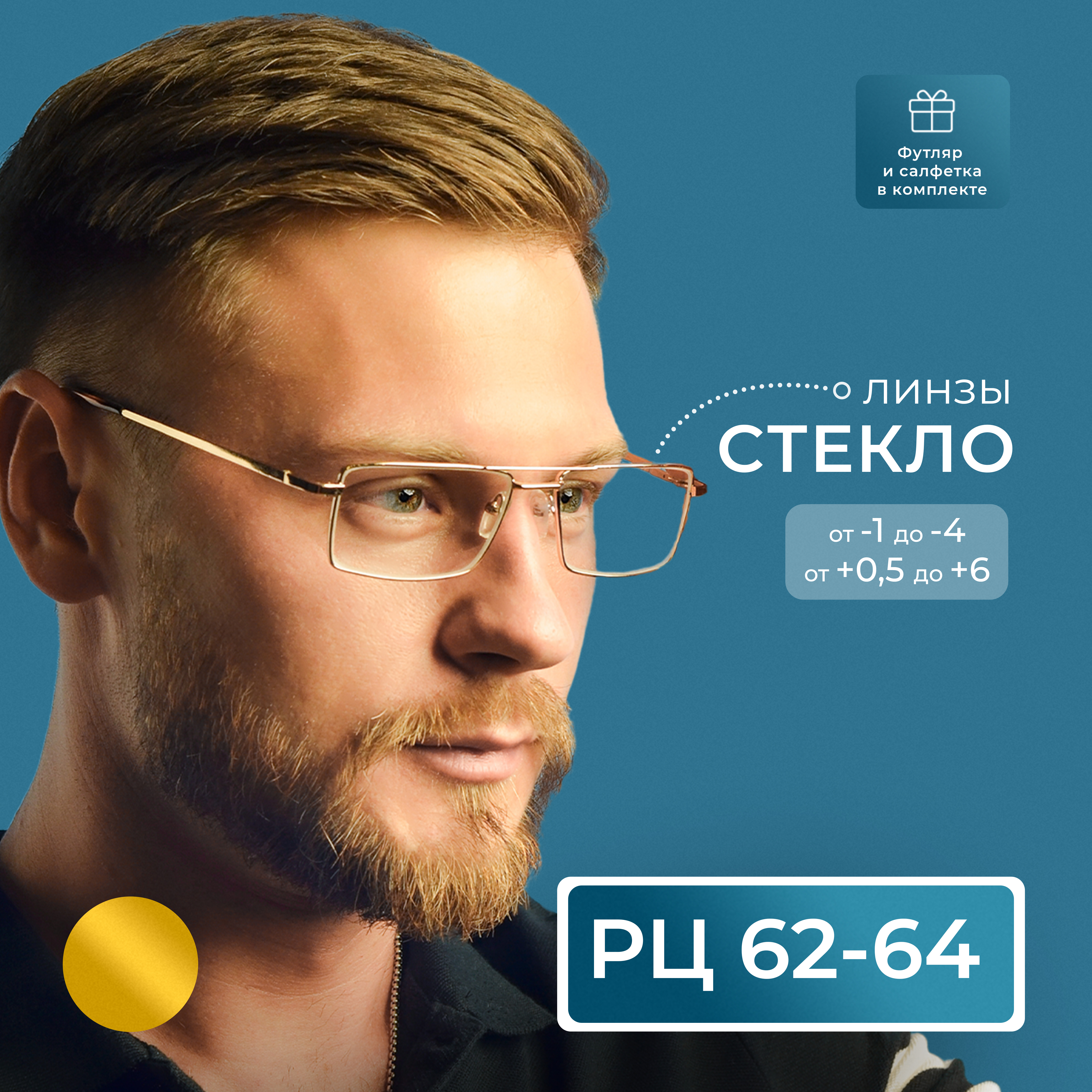 Готовые очки ELITE 5098, со стеклянной линзой, +5,50, c футляром, серебристые, РЦ 62-64, 5098-FT
Готовые очки ELITE 5098, со стеклянной линзой, +5,50, c футляром, серебристые, РЦ 62-64, 5098-FT
