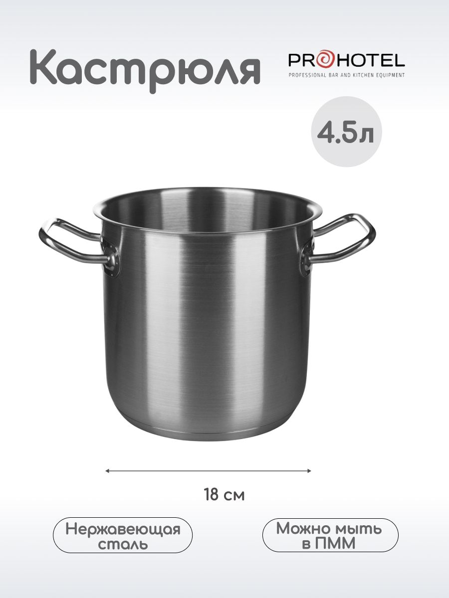 Кастрюля без крышки из нержавеющей стали 4,5л Prohotel 180х180х180мм, Серебристый
Кастрюля без крышки из нержавеющей стали 4,5л Prohotel 180х180х180мм, Серебристый