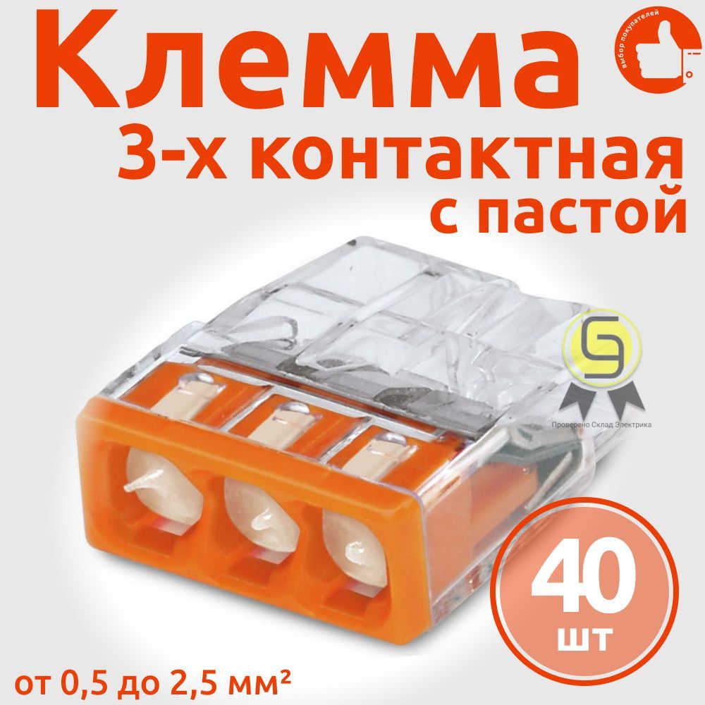 Клеммник Wago 3-ой одножил. х 0,5-2,5 мм2 24A Cu/Al с пастой "Alu-Plus" 2273-243, 40 шт, Оранжевый
Клеммник Wago 3-ой одножил. х 0,5-2,5 мм2 24A Cu/Al с пастой "Alu-Plus" 2273-243, 40 шт, Оранжевый