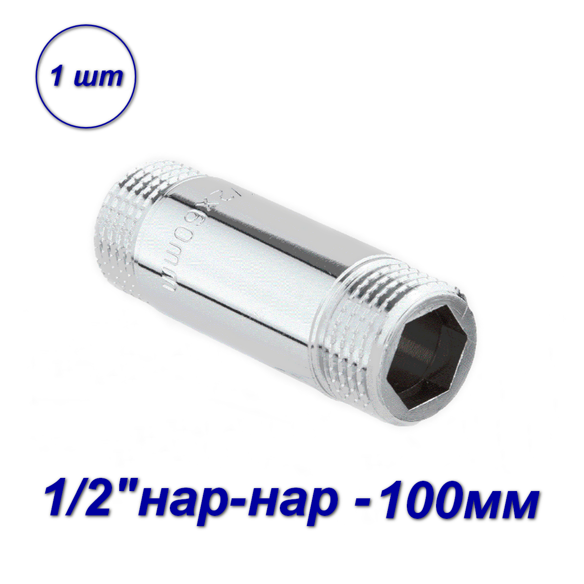Удлинитель для труб Aqualink резьбовой хромированный, нар-нар 1/2"-100мм, Серебристый, 02566
Удлинитель для труб Aqualink резьбовой хромированный, нар-нар 1/2"-100мм, Серебристый, 02566