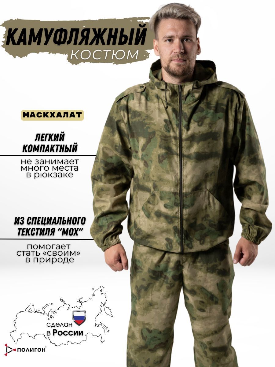 Маскхалат тиси ПОЛИГОН мох, маскировочный камуфляжный костюм, 58/176 RU, Зеленый, УН-00000674
Маскхалат тиси ПОЛИГОН мох, маскировочный камуфляжный костюм, 58/176 RU, Зеленый, УН-00000674