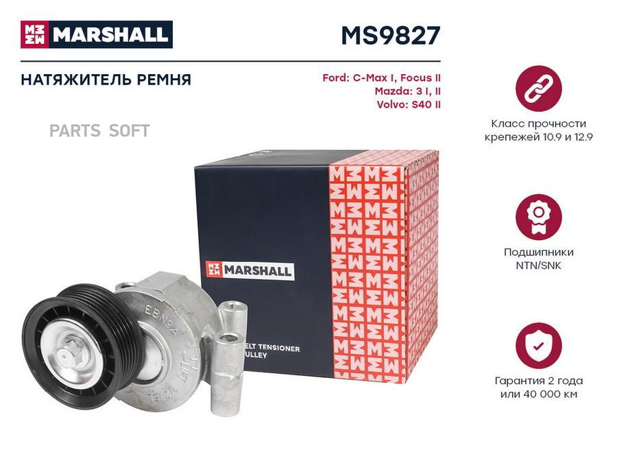 Натяжитель ремня для Ford C-Max I 07- Ford Focus II 04- Mazda 3 I, II 03- Volvo S40 II 04-
Натяжитель ремня для Ford C-Max I 07- Ford Focus II 04- Mazda 3 I, II 03- Volvo S40 II 04-