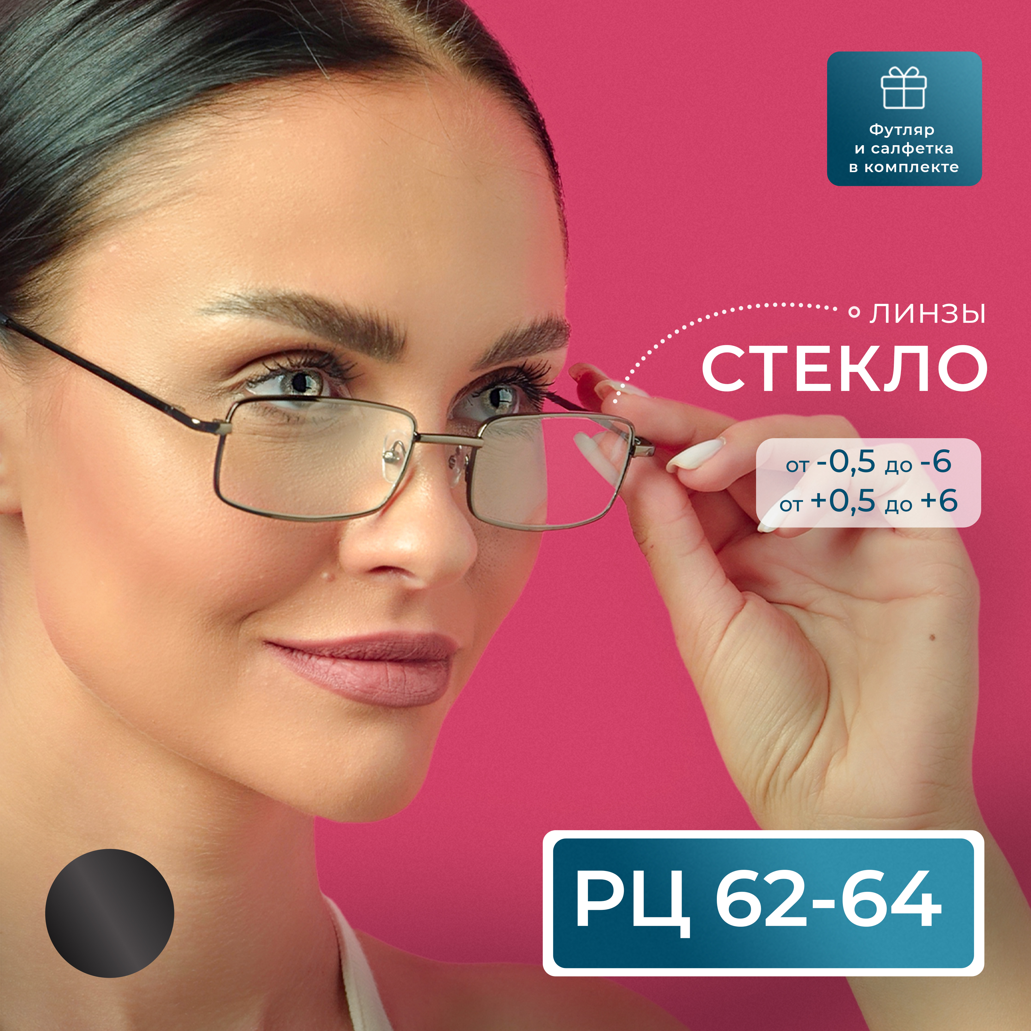 Очки для зрения MOCT 6603, со стеклянной линзой, -1,75, c футляром, серые, РЦ 62-64, 6603-FT
Очки для зрения MOCT 6603, со стеклянной линзой, -1,75, c футляром, серые, РЦ 62-64, 6603-FT