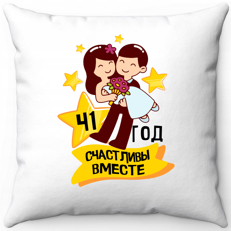 Подушка декоративная Море Маек Белая 40х40, 41 года счастливы вместе 6, Белый, Белая 40х40
Подушка декоративная Море Маек Белая 40х40, 41 года счастливы вместе 6, Белый, Белая 40х40