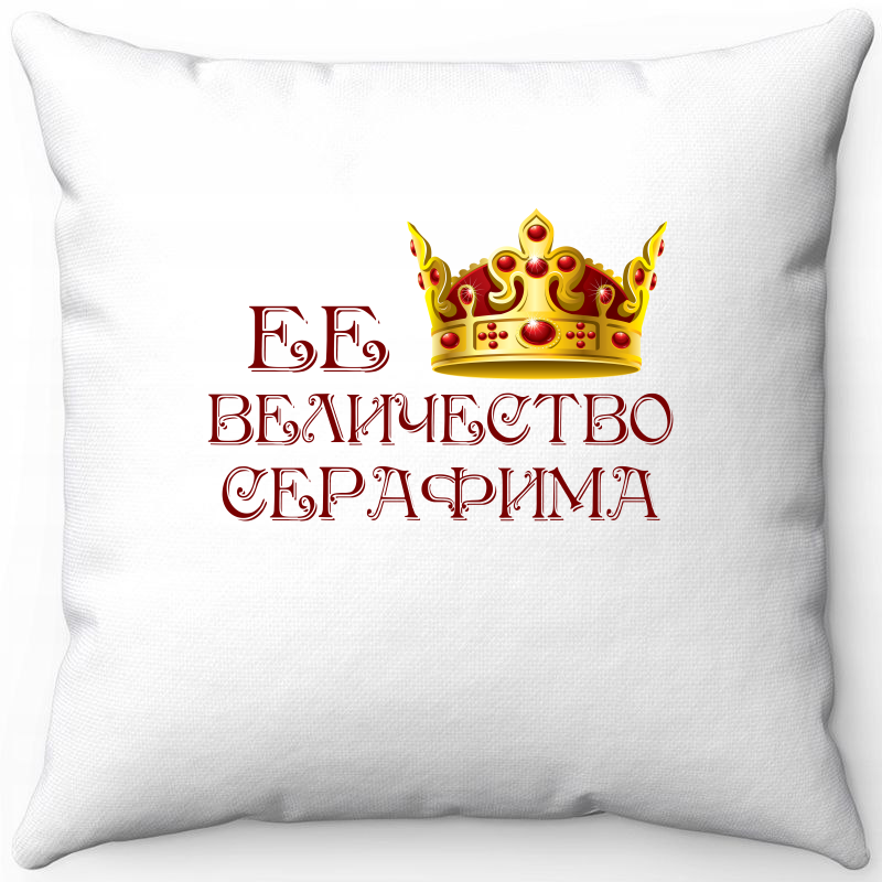 Подушка декоративная Море Маек Белая 40х40, ее величество серафима, Белый, Белая 40х40
Подушка декоративная Море Маек Белая 40х40, ее величество серафима, Белый, Белая 40х40