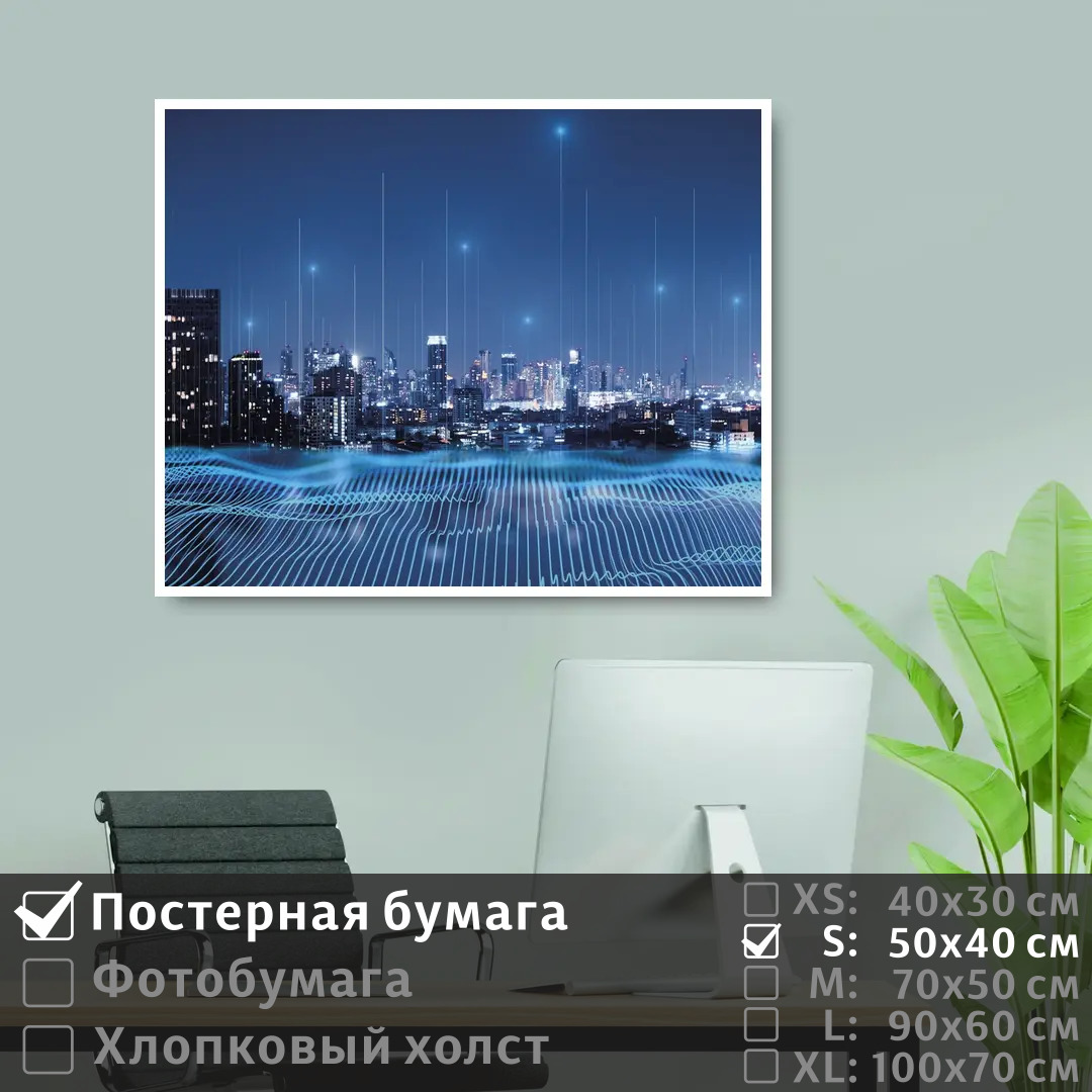 Постер на стену ПолиЦентр Городской пейзаж и виртуальные волны 50х40 см, ГородскойПейзажИВиртуальныеВолны
Постер на стену ПолиЦентр Городской пейзаж и виртуальные волны 50х40 см, ГородскойПейзажИВиртуальныеВолны