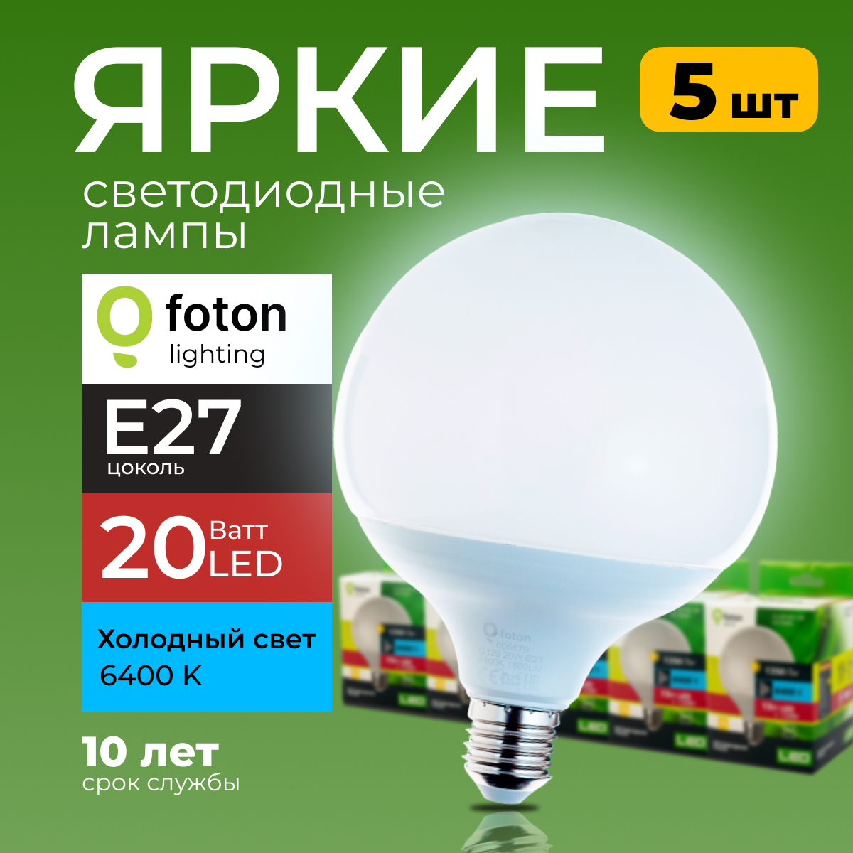 Светодиодные лампы Foton Lighting E27, 20W 6400К белый свет FL-LED 1800лм 5шт, FL-LED
Светодиодные лампы Foton Lighting E27, 20W 6400К белый свет FL-LED 1800лм 5шт, FL-LED
