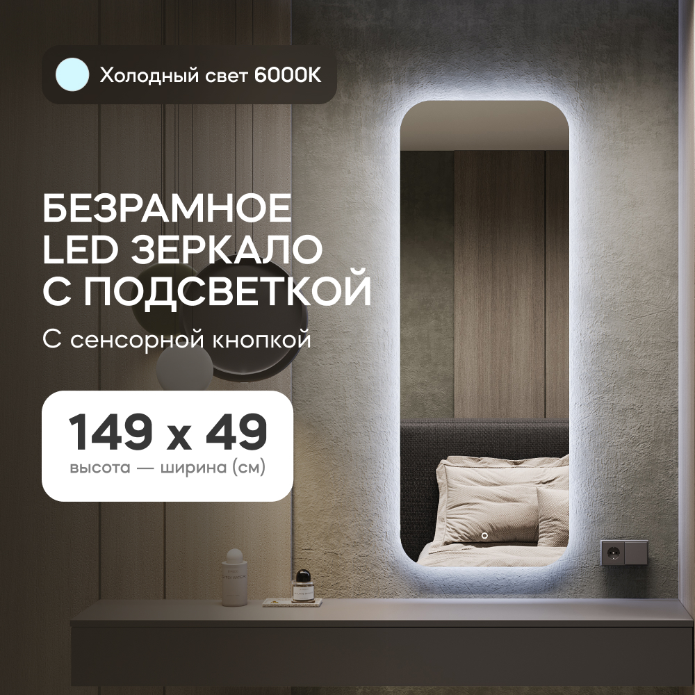 Зеркало настенное GENGLASS GGL-02-M-6000-2 с холодной подсветкой LED M 149x49 с сенсором, Белый, KUVINO NF LED
Зеркало настенное GENGLASS GGL-02-M-6000-2 с холодной подсветкой LED M 149x49 с сенсором, Белый, KUVINO NF LED