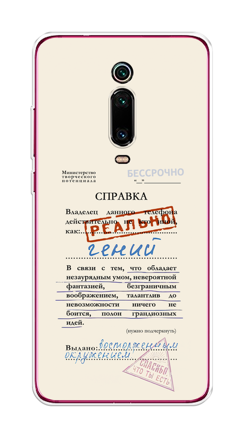 Чехол на Xiaomi Redmi K20/K20 Pro/Mi 9T/9T Pro "Справка о гениальности", Розовый;синий;красный;черный, 35650-1
Чехол на Xiaomi Redmi K20/K20 Pro/Mi 9T/9T Pro "Справка о гениальности", Розовый;синий;красный;черный, 35650-1